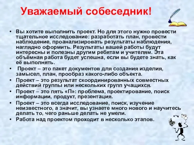 Уважаемый собеседник! Вы хотите выполнить проект. Но для этого нужно провести