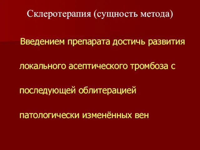 Введением препарата достичь развития локального асептического тромбоза с последующей облитерацией патологически изменённых вен Склеротерапия (сущность метода)