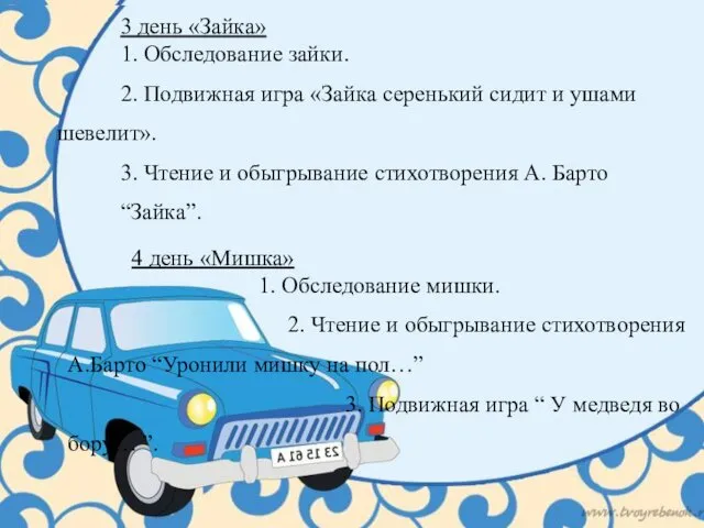 5 день Содержание деятельности родителей: 1. Помощь родителей при подборе игрушек.