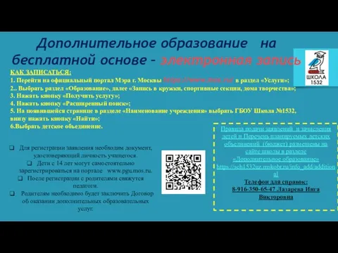 Дополнительное образование на бесплатной основе – электронная запись КАК ЗАПИСАТЬСЯ: 1.