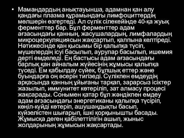 Мамандардың анықтауынша, адамнан қан алу қандағы плазма құрамындағы лимфоциттердің мөлшерін өзгертеді.