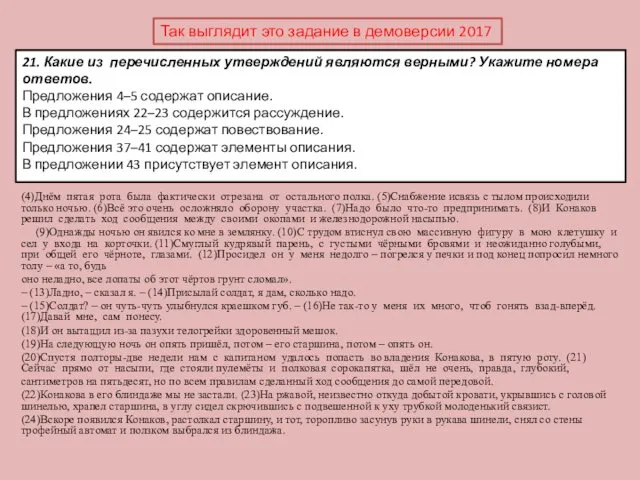 21. Какие из перечисленных утверждений являются верными? Укажите номера ответов. Предложения