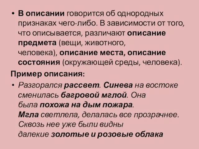 В описании говорится об однородных признаках чего-либо. В зависимости от того,