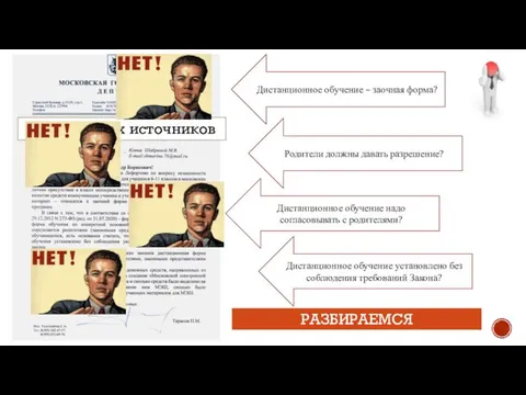 Дистанционное обучение – заочная форма? Родители должны давать разрешение? Дистанционное обучение