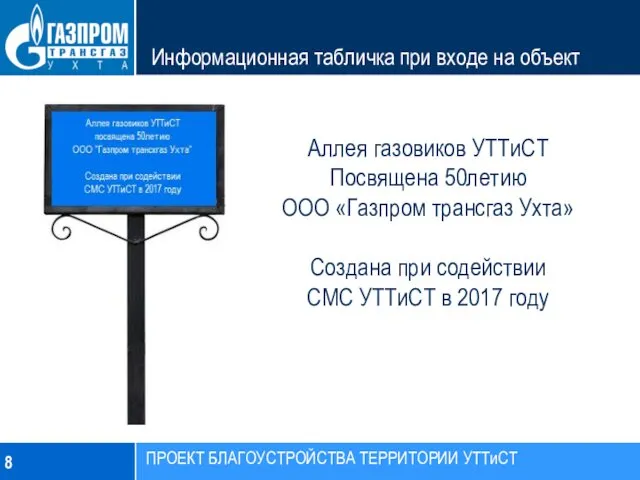 Информационная табличка при входе на объект Информационная табличка при входе на