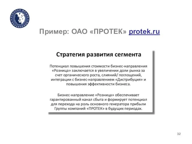 Пример: ОАО «ПРОТЕК» protek.ru