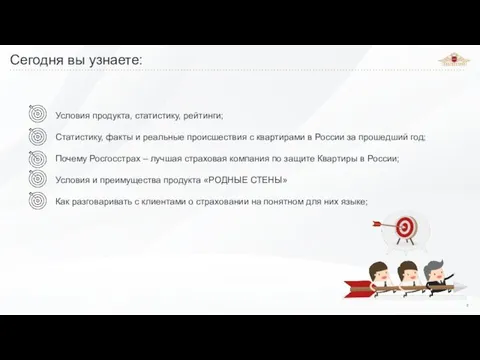 Условия продукта, статистику, рейтинги; Статистику, факты и реальные происшествия с квартирами