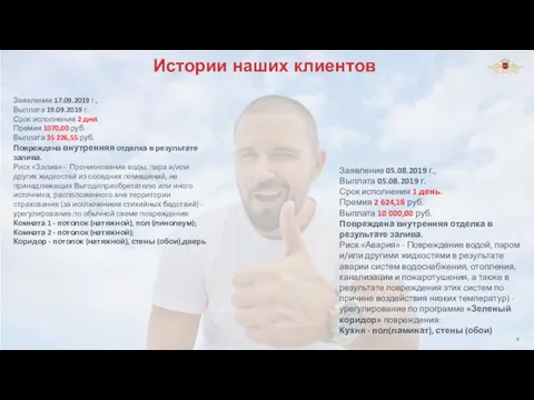 Истории наших клиентов Заявление 17.09.2019 г., Выплата 19.09.2019 г. Срок исполнения