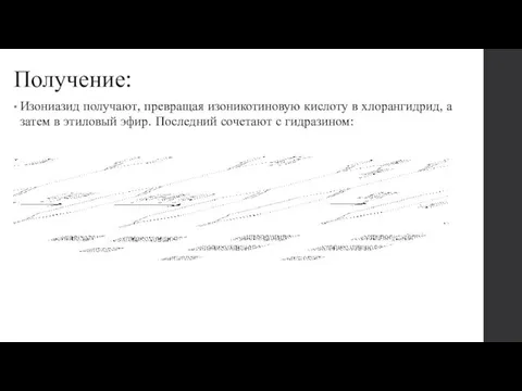 Получение: Изониазид получают, превращая изоникотиновую кислоту в хлорангидрид, а затем в