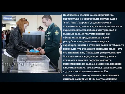 Необходимо следить за своей речью: не повторяться, не употреблять пустые слова