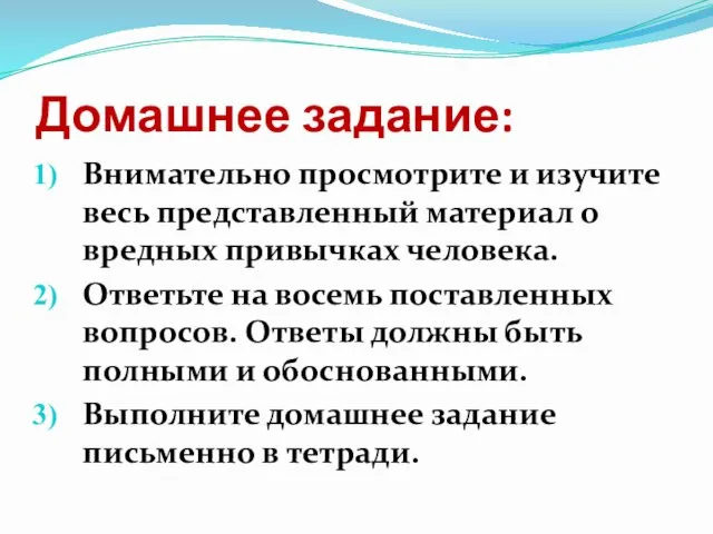 Домашнее задание: Внимательно просмотрите и изучите весь представленный материал о вредных