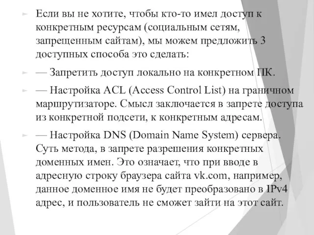 Если вы не хотите, чтобы кто-то имел доступ к конкретным ресурсам