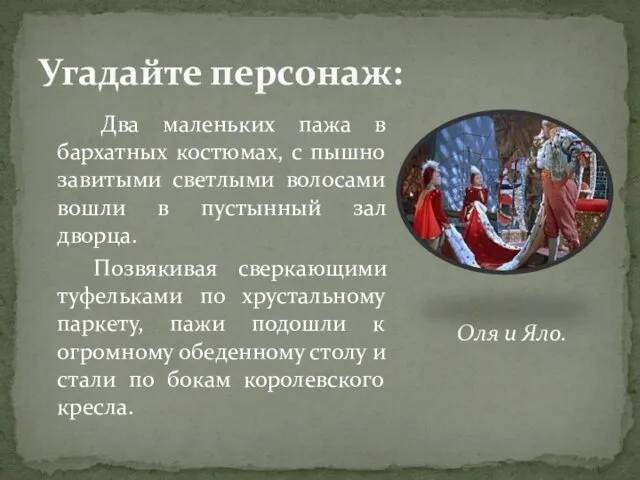 Два маленьких пажа в бархатных костюмах, с пышно завитыми светлыми волосами