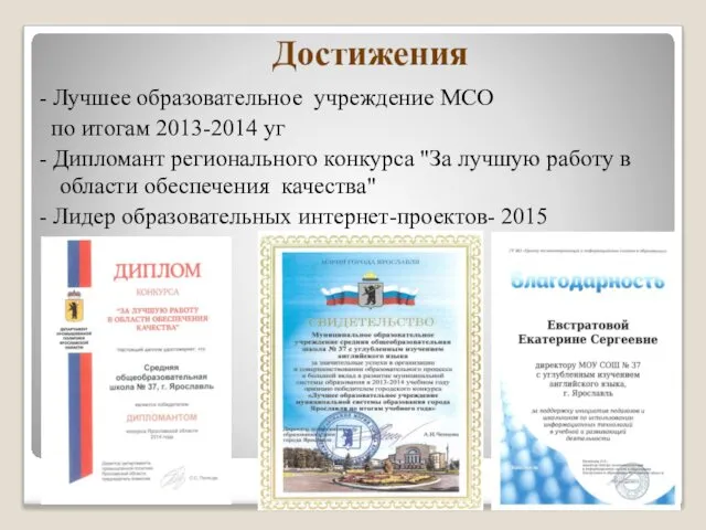 Достижения - Лучшее образовательное учреждение МСО по итогам 2013-2014 уг -