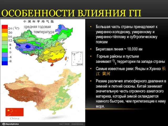 Большая часть страны принадлежит к умеренно-холодному, умеренному и умеренно-тёплому и субтропическому