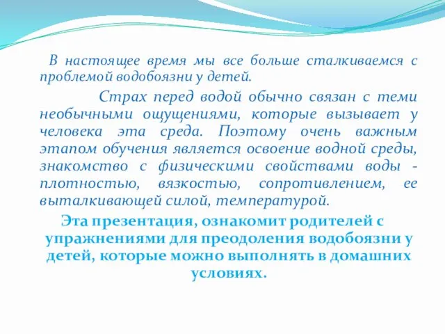 В настоящее время мы все больше сталкиваемся с проблемой водобоязни у