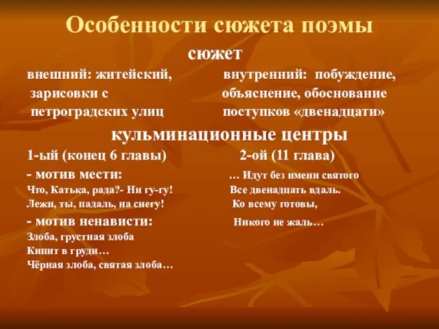 Особенности сюжета поэмы сюжет внешний: житейский, внутренний: побуждение, зарисовки с объяснение,