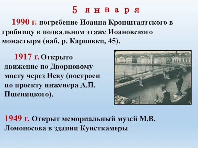 5 января 1990 г. погребение Иоанна Кронштадтского в гробницу в подвальном