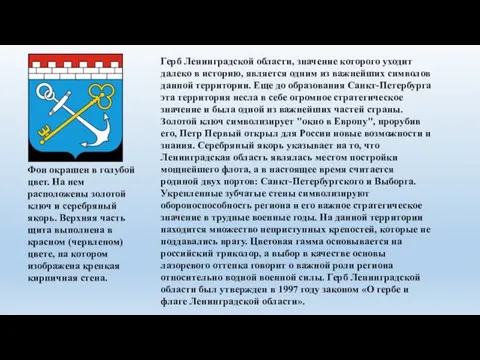 Фон окрашен в голубой цвет. На нем расположены золотой ключ и