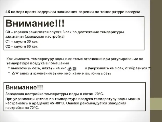 Как изменить температуру воды в системе отопления при регулировании по температуре