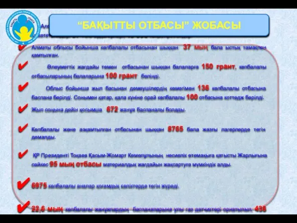 Алматы облысы бойынша көпбалалы 44 100 отбасы бар. 68 471 ерекше