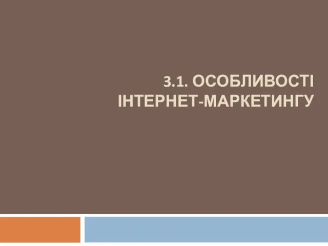 3.1. ОСОБЛИВОСТІ ІНТЕРНЕТ-МАРКЕТИНГУ