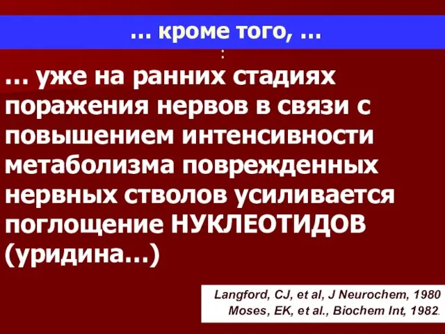 … кроме того, … : … уже на ранних стадиях поражения