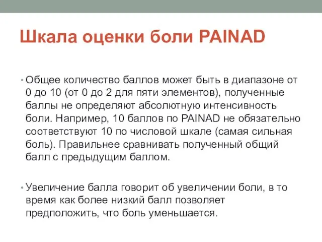 Общее количество баллов может быть в диапазоне от 0 до 10