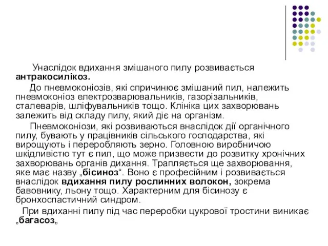 Унаслідок вдихання змішаного пилу розвивається антракосилікоз. До пневмоконіозів, які спричинює змішаний