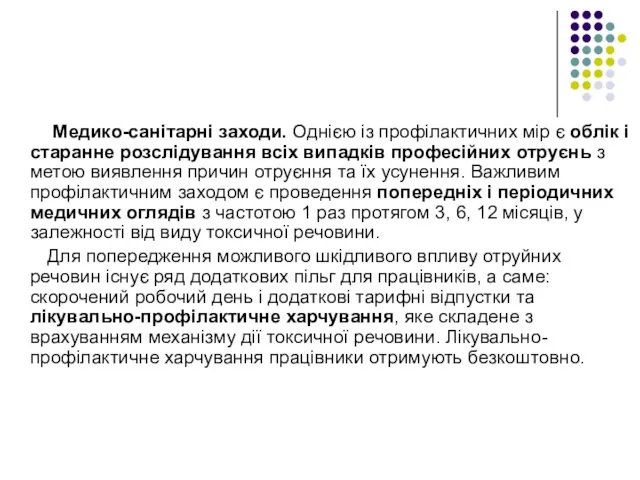 Медико-санітарні заходи. Однією із профілактичних мір є облік і старанне розслідування