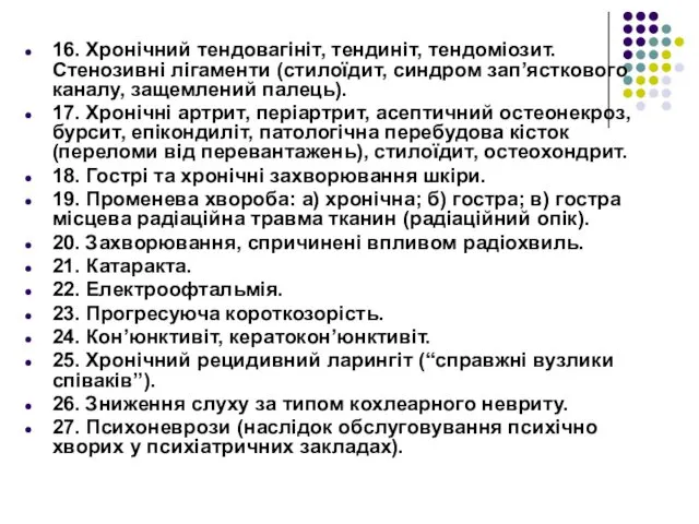 16. Хронічний тендовагініт, тендиніт, тендоміозит. Стенозивні лігаменти (стилоїдит, синдром зап’ясткового каналу,