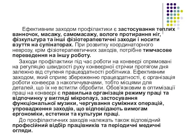 Ефективним заходом профілактики є застосування теплих ванночок, масажу, самомасажу, вологе протирання