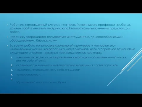 Работник, направленный для участия в несвойственных его профессии работах, должен пройти