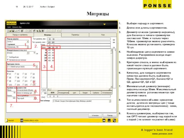 28.12.2017 Author / Subject Матрицы Выбери породу и сортимент. Длина или