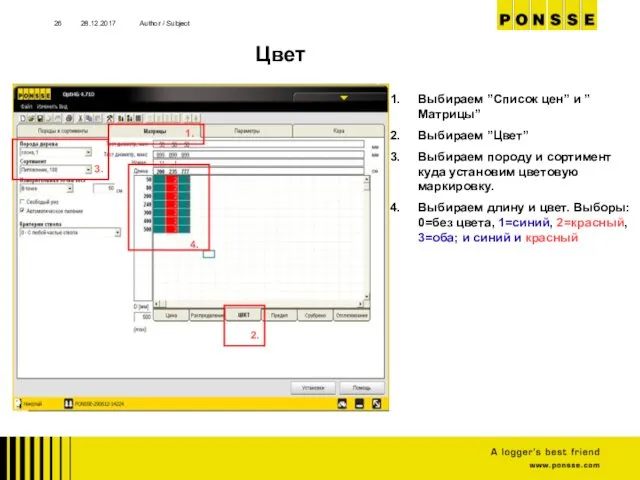 28.12.2017 Author / Subject Цвет 1. 2. 4. 3. Выбираем ”Список