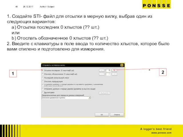 28.12.2017 Author / Subject 1. Создайте STI- файл для отсылки в