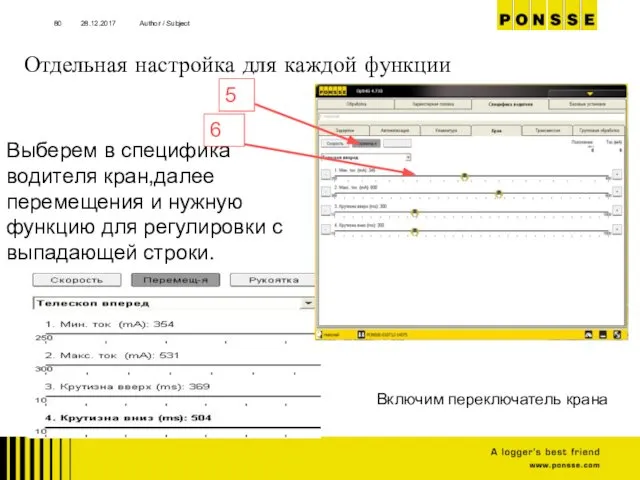 28.12.2017 Author / Subject Отдельная настройка для каждой функции Выберем в