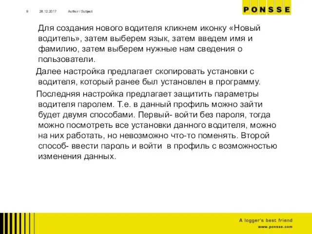 Для создания нового водителя кликнем иконку «Новый водитель», затем выберем язык,