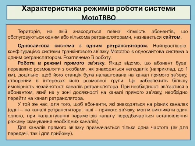 Територія, на якій знаходиться певна кількість абонентів, що обслуговуються одним або