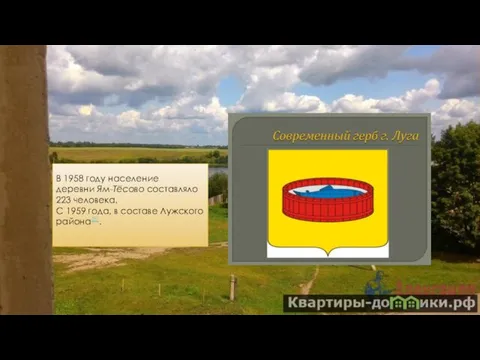 В 1958 году население деревни Ям-Тёсово составляло 223 человека. С 1959 года, в составе Лужского района[8].