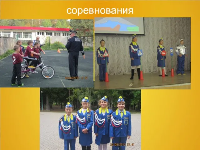 соревнования