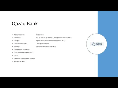 Qazaq Bank Кредитование Гаратнтии Депозиты Финансовые программыдля развития EDF DAMU Сейфы