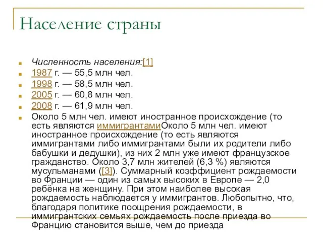 Население страны Численность населения:[1] 1987 г. — 55,5 млн чел. 1998