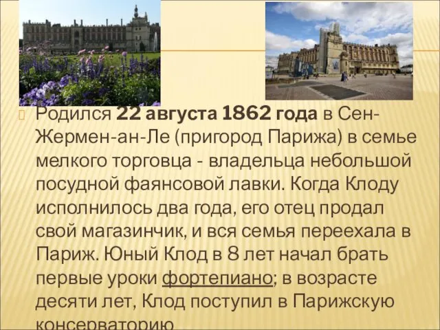 Родился 22 августа 1862 года в Сен-Жермен-ан-Ле (пригород Парижа) в семье