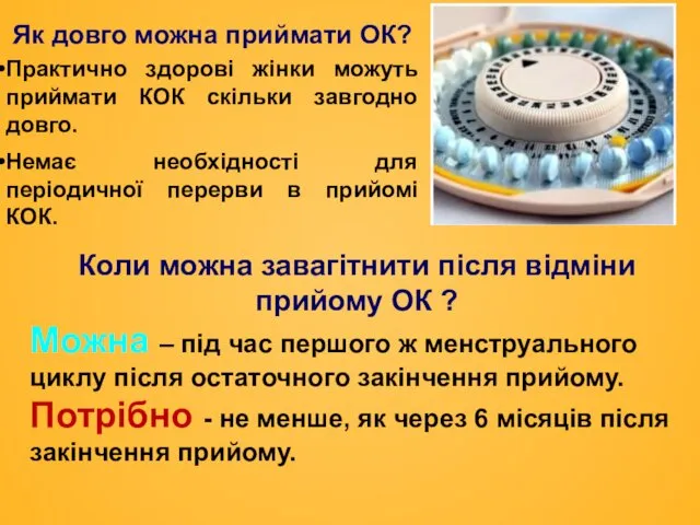 Коли можна завагітнити після відміни прийому ОК ? Можна – під