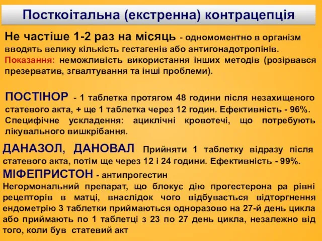 Не частіше 1-2 раз на місяць - одномоментно в оpганізм вводять