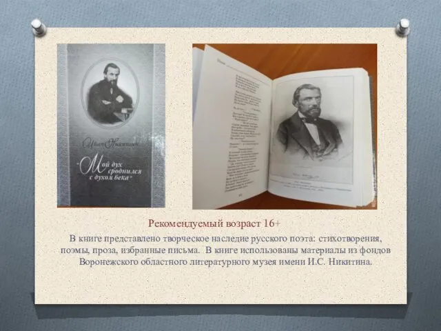 В книге представлено творческое наследие русского поэта: стихотворения, поэмы, проза, избранные