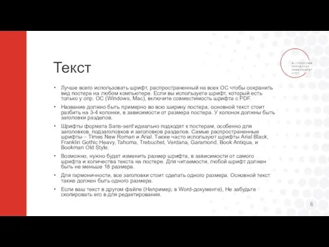 Текст Лучше всего использовать шрифт, распространенный на всех ОС чтобы сохранить