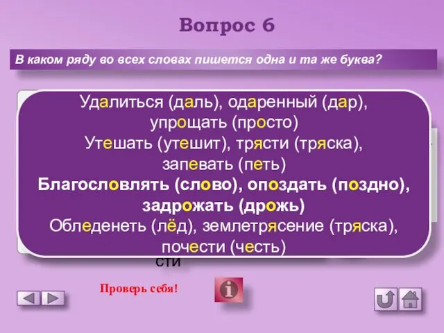 Вопрос 6 В каком ряду во всех словах пишется одна и