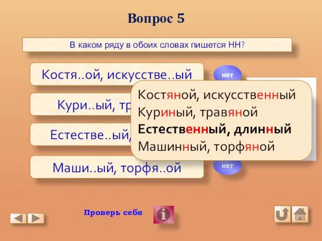 Вопрос 5 В каком ряду в обоих словах пишется НН? Костя..ой,